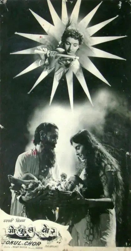 Sharad Pai (Producer), Gokul Ka Chor, 1959, Lobby Card