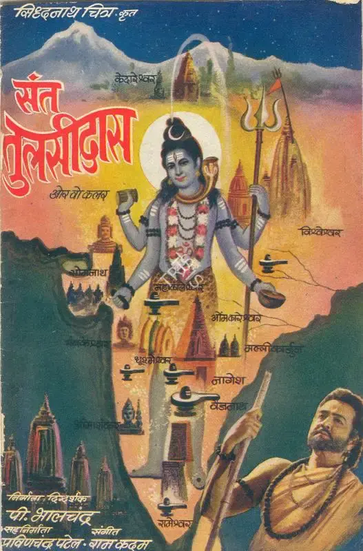 P. Balachandra (Producer), Sant Tulsidas, 1972, Song-Synopsis Booklet