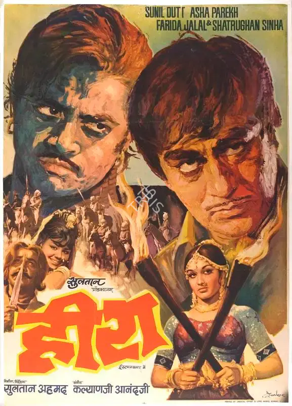 Sultan Ahmed (Producer), Heera, 1973, Full Sheet Poster