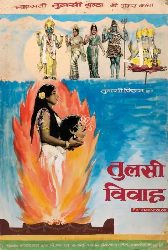 Ambalal Patel (Producer), Tulsi Vivah, 1971, Showcard