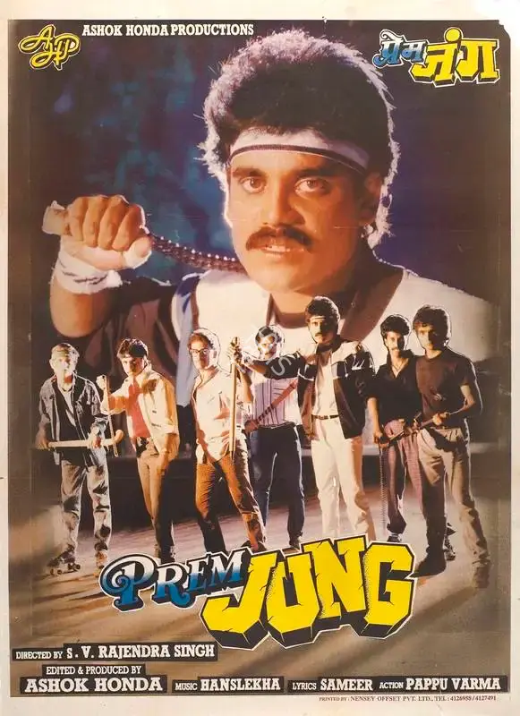 Ashok Honda (Producer), Prem Jung, 1991, Full Sheet Poster