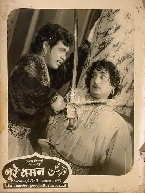 Akkoo (Director), Noor E Yaman, 1956, Lobby Card