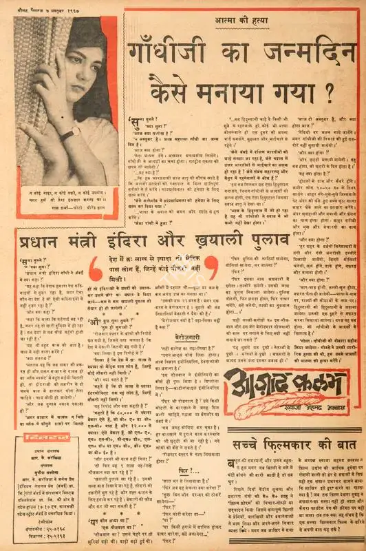 Khwaja Ahmad Abbas (Columnist), Sachche Filmkar Ki Baat, 1967, Essay