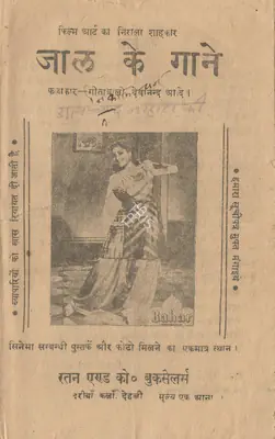 Guru Dutt (Director), Jaal, 1952, Cyclostyled Lyrics Leaflet