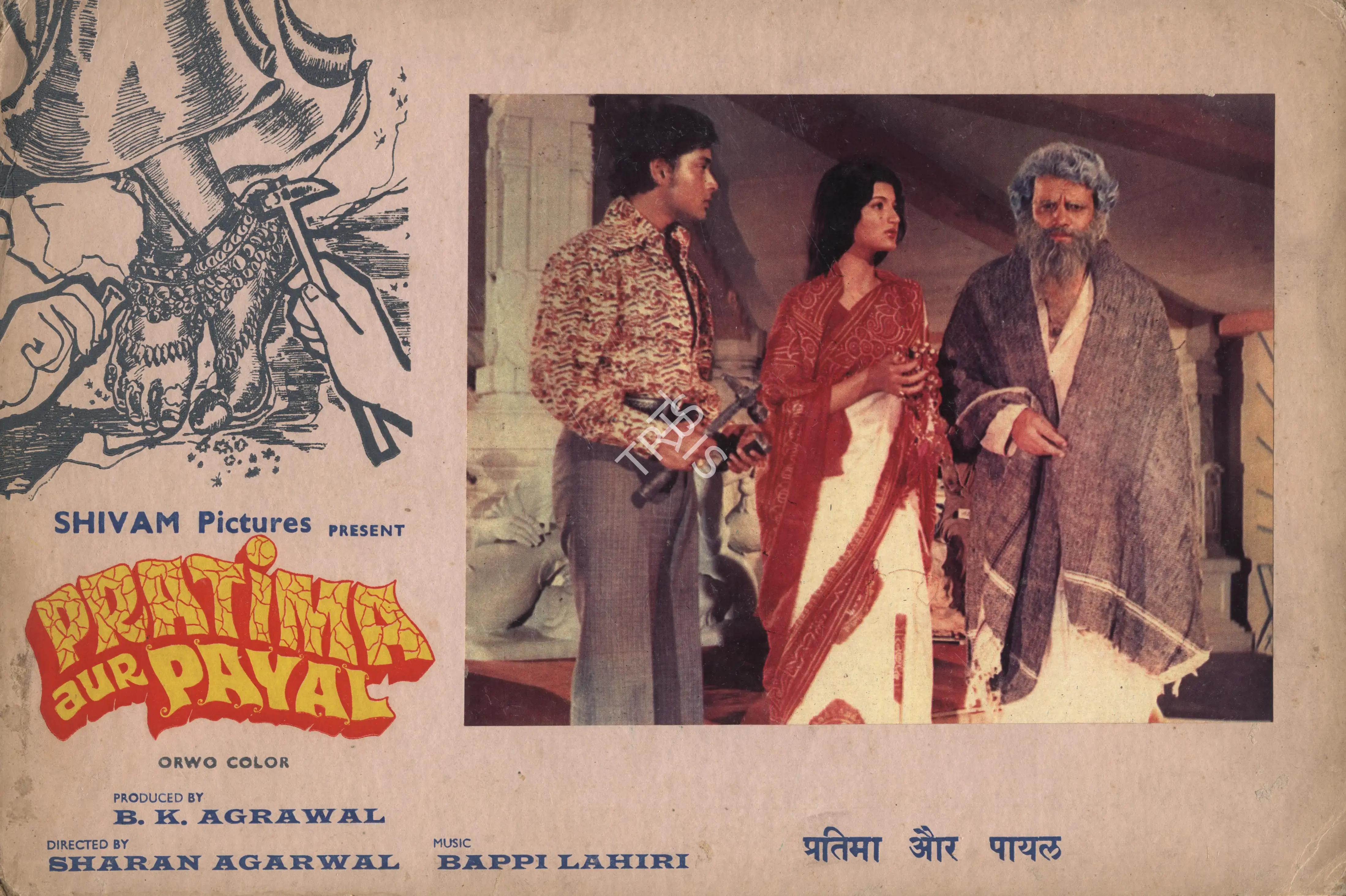 B.K. Agarwal (Producer), Pratima Aur Payal, 1977, Photographic Still Mounted on Lobby Card