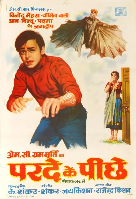 M.C. Ramamurthy (Producer), Parde Ke Peechhey, 1971, Half Sheet Poster
