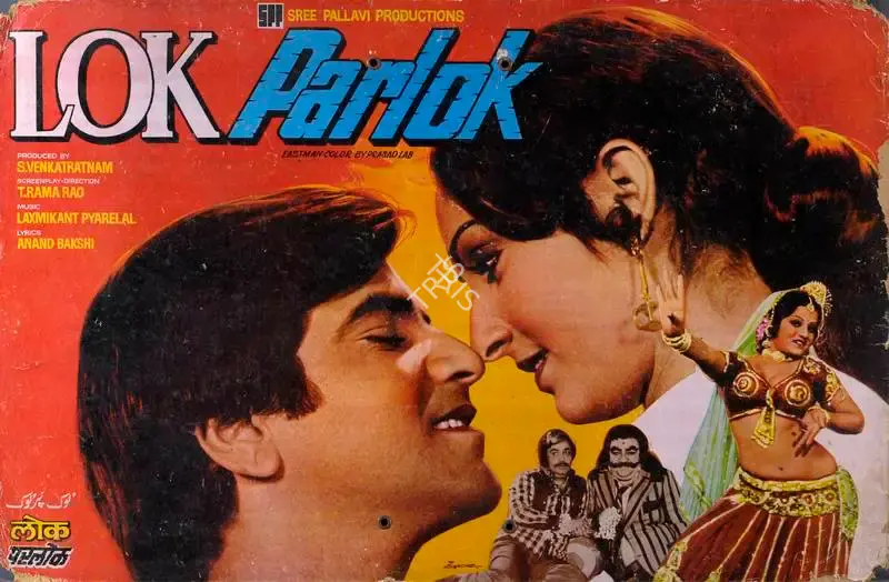 S. Venkataraman (Producer), Lok Parlok, 1979, Lobby Card