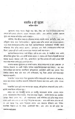 Ghatak, Ritwik (Essayist). Ritwik's Essay: "Nazarin and Luis Bunuel". | Essay | CinemaEducation | 00457196