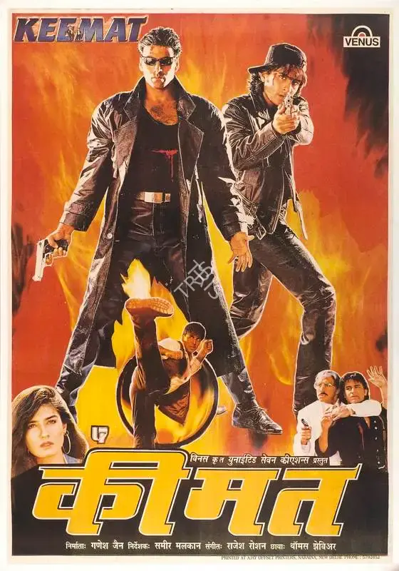 Ganesh Jain (Producer), Keemat, 1998, Full Sheet Poster