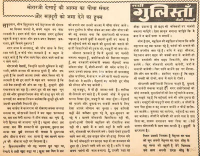 Kaifi Azmi (Poet), Morarji Desai Ki Atma Ka Choutha Sankat Aur Mazdoori Ko Jama Dene Ka Hukm, 1967, Poem