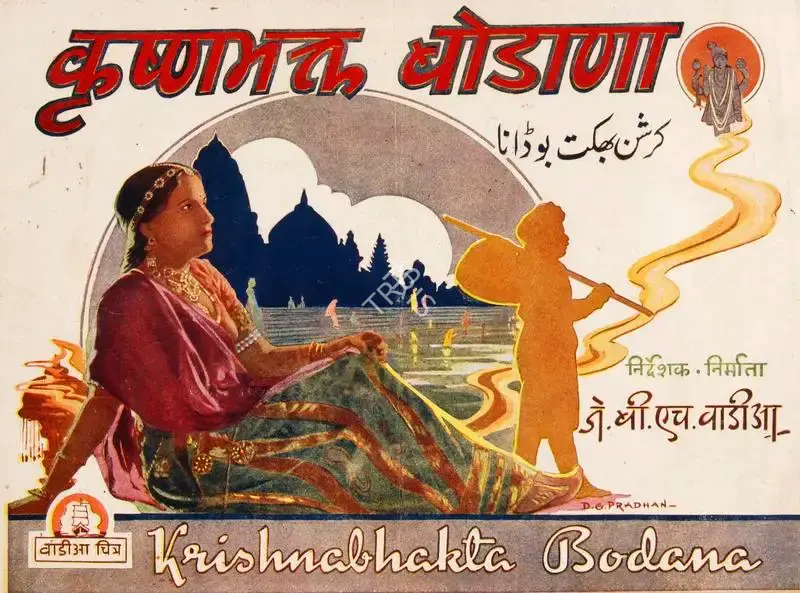J.B.H. Wadia (Producer), Krishnabhakta Bodana, 1944, Song-Synopsis Booklet