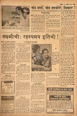 Ramesh Sinha (Columnist), Chand Yaadein, Chand Tasveere; Nisaar!, 1980, Film Review