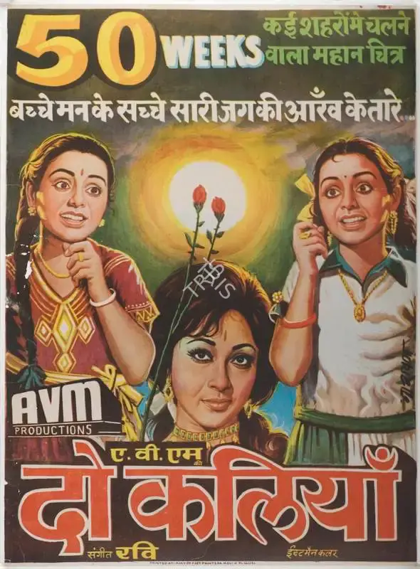 M. Kumaran (Producer), Do Kaliyan, 1968, Full Sheet Poster