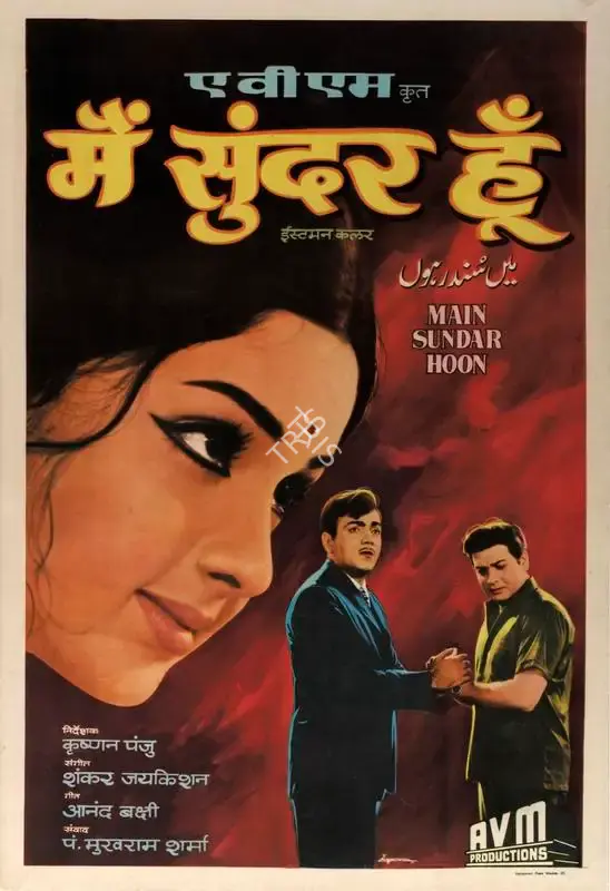 Eswar (Designer), Main Sundar Hoon, 1971, Half Sheet Poster