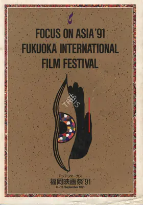 Keizo Ichikawa (Chairman), Focus On Asia Fukuoka International Film Festival, 1991, International Film Festival Catalogue