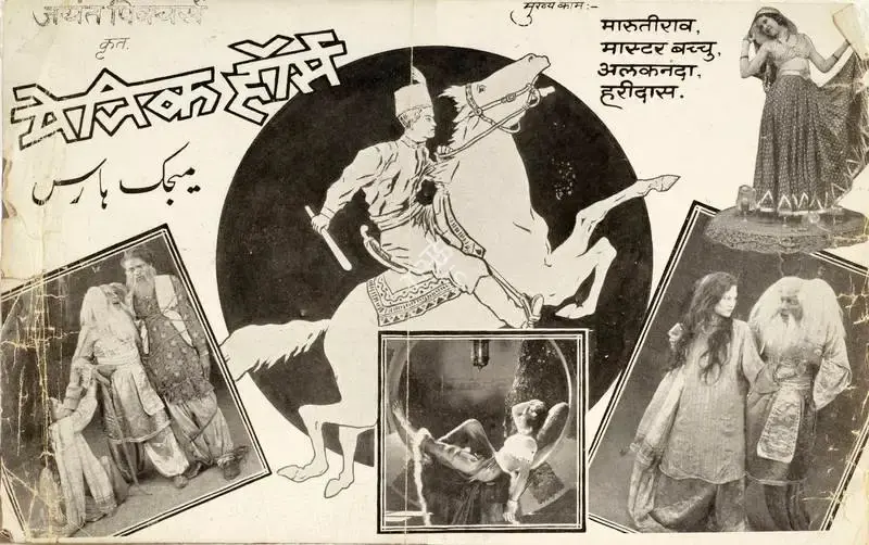 Kanu Shukla (Director), Magic Horse, 1935, Handbill