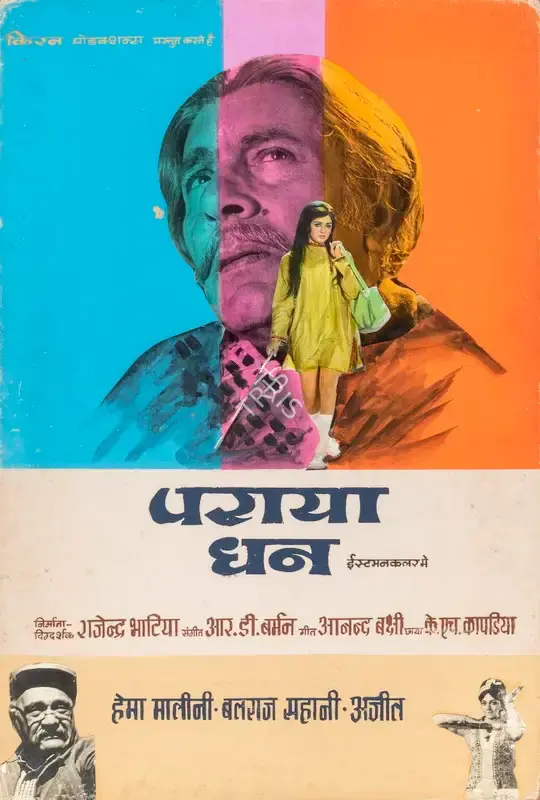 Rajendra Bhatia (Producer), Paraya Dhan, 1971, Showcard