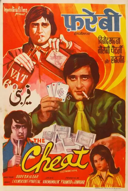 Jawahar (Producer), Farebi, 1974, Half Sheet Poster