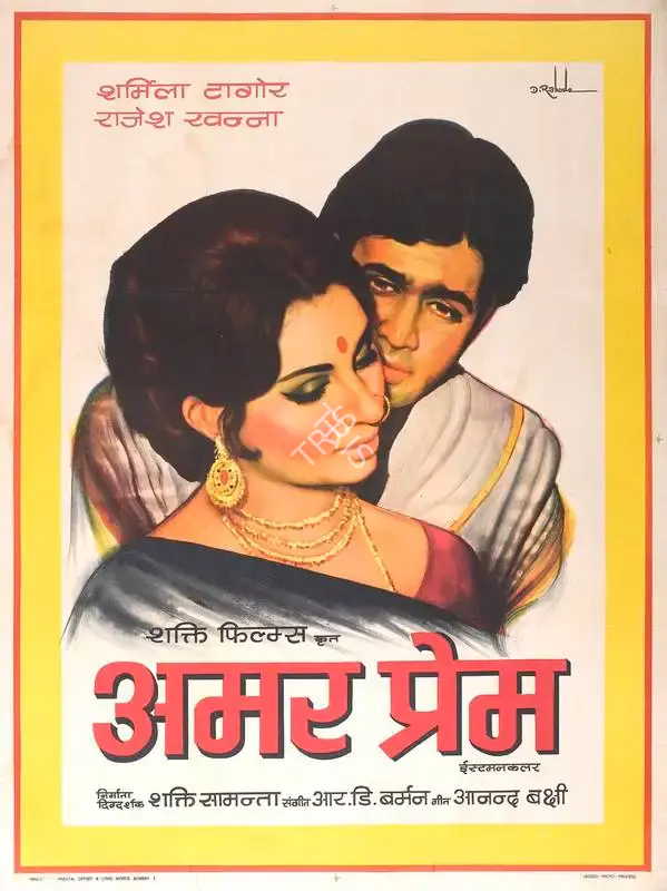 Shakti Samanta (Producer), Amar Prem, 1971, Full Sheet Poster