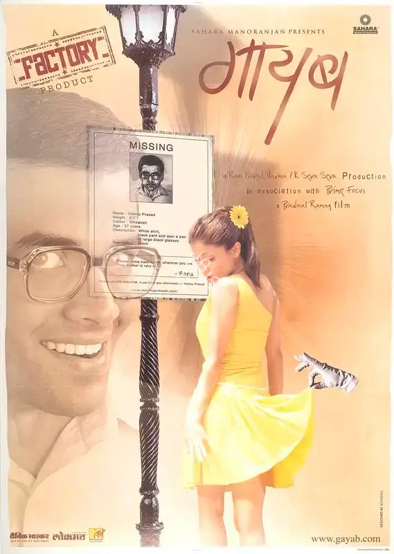 Ram Gopal Varma (Producer), Gayab, 2004, Full Sheet Poster