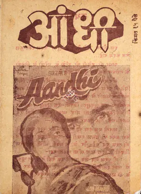 J.Om Prakash (Producer), Aandhi, 1975, Cyclostyled Lyrics Leaflet