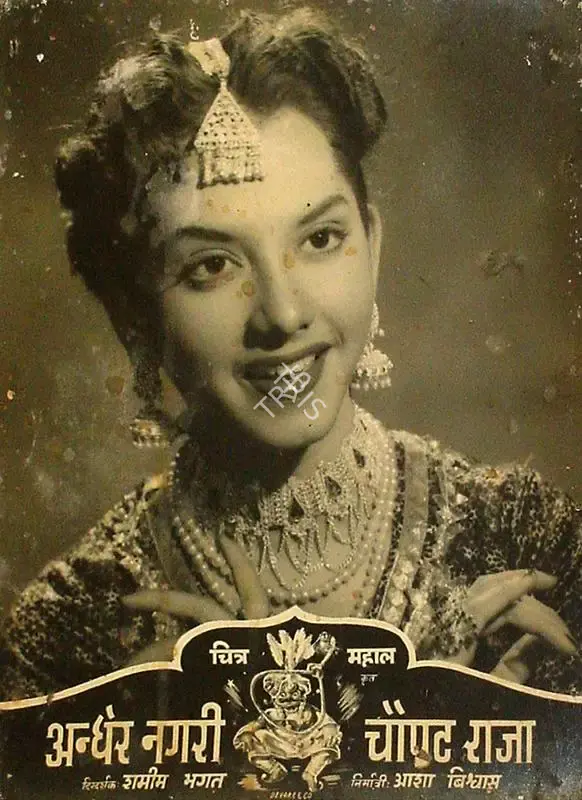 Asha Biswas (Producer), Andher Nagri Chaupat Raja, 1955, Lobby Card