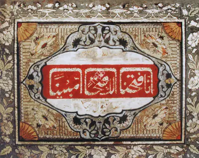 Husain, M. F. (Artist). Calligraphy. Brush and ink on glass, 1928 | Maqbool Fida Husain, 2008 | Painting | FineArts | 00495156