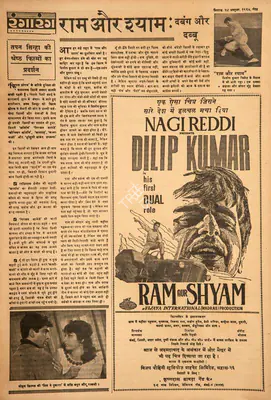 Shashi Aur Rajshree Photograph, 1967, Film Review