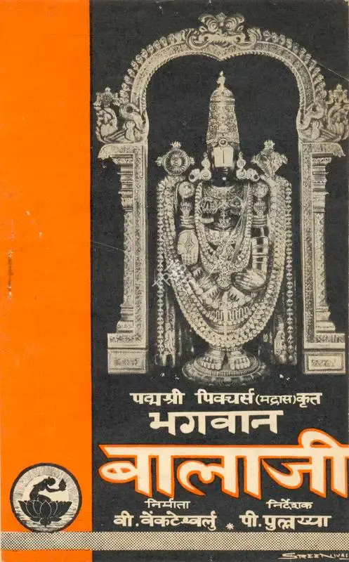 V. Venkateshwarlu (Producer), Bhagwan Balaji, 1962, Song-Synopsis Booklet