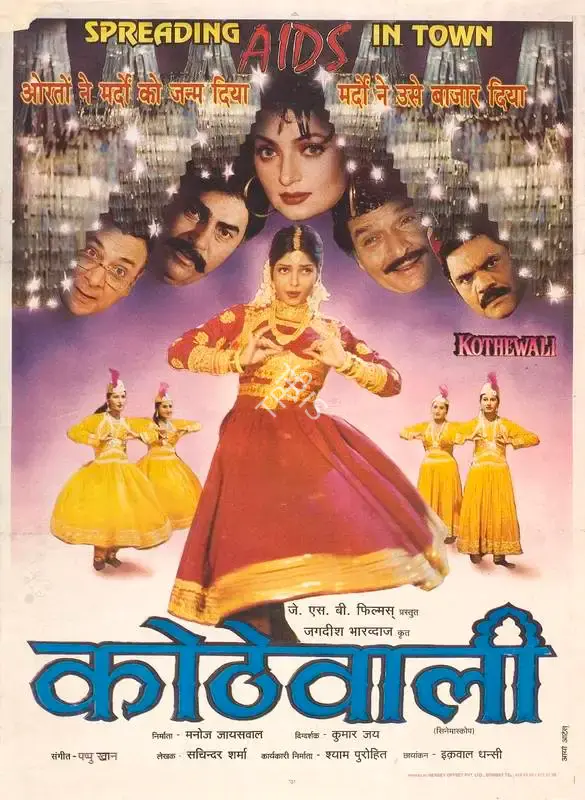 Manoj Jaiswal (Producer), Kothewali, 2000, Full Sheet Poster