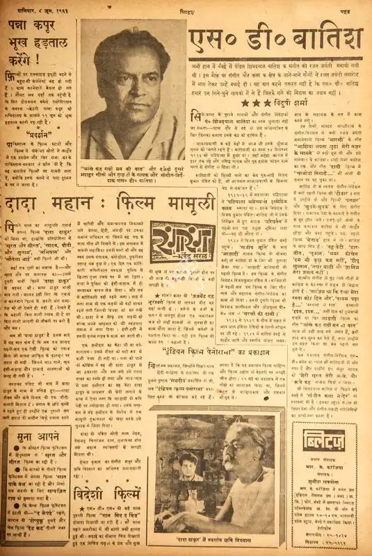 Mahendra Saral (Columnist), Dada Mahan : Film Mamuli, 1963, Film Review
