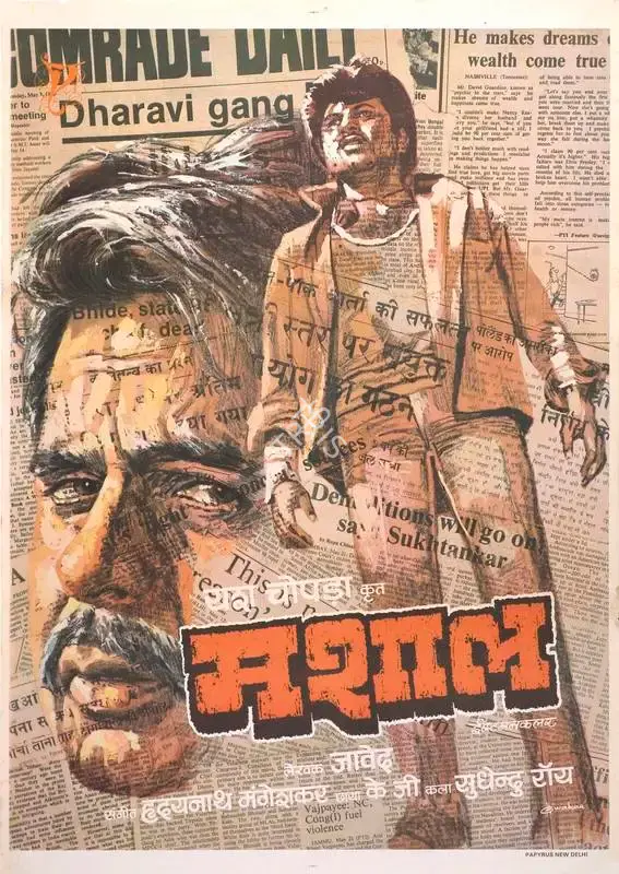 Yash Chopra (Producer), Mashaal, 1984, Full Sheet Poster