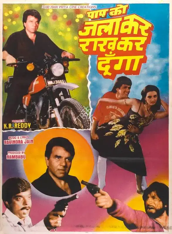 Rambabu (Producer), Paap Ko Jalakar Raakh Kar Doonga, 1988, Full Sheet Poster