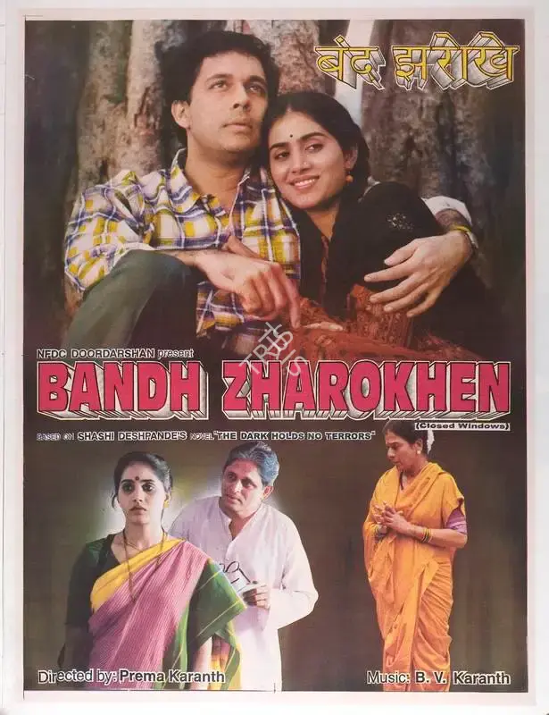 Prema Karanth (Director), Bandh Zharokhen, 1997, Full Sheet Poster
