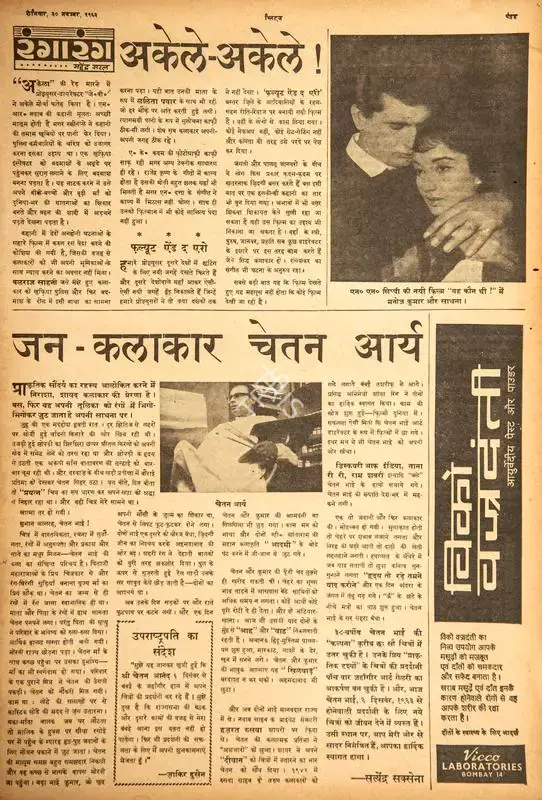 Mahendra Saral (Columnist), Akele-Akele !, 1963, Film Review