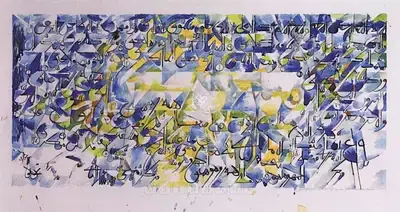 Jamil Naqsh (Artist), Calligraphic Composition, 2001, Drawing