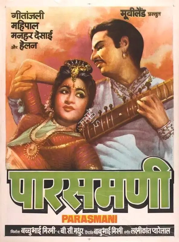 B.C. Madhur (Producer), Parasmani, 1963, Full Sheet Poster