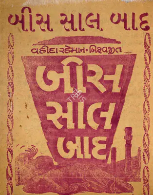 Hemanta Mukherjee (Producer), Bees Saal Baad, 1962, Cyclostyled Lyrics Leaflet