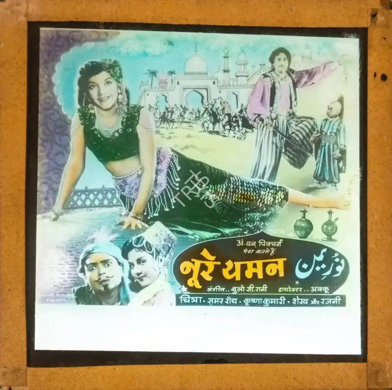 Akkoo (Director), Noor E Yaman, 1956, Glass Slide