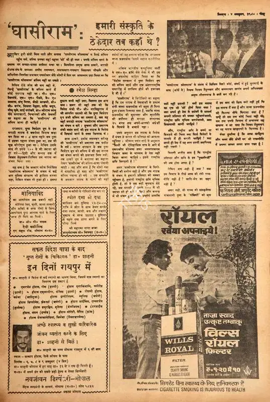 Ramesh Sinha (Columnist), Ghasiram': Hamari Sanskrati Ke Thekedar Tab Kaha Te?, 1980, Film Review