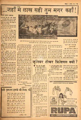 Hasan Kamal (Essayist), …Jaha Me Laakh Sahi Tum Magar Kaha!, 1980, Film Review