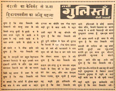 Kaifi Azmi (Poet), Nandaji Ka Cabinet Se Jaana Hikayatanvis Ka Aansu Bahana, 1966, Poem