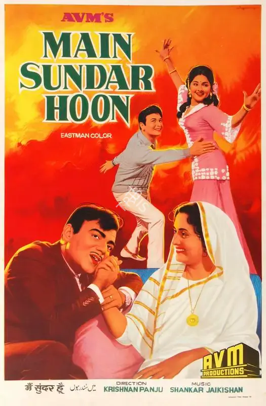 Eswar (Designer), Main Sundar Hoon, 1971, Half Sheet Poster