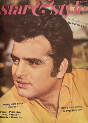 Gulshan Ewing (Editor), Star & Style, 1970, Magazine
