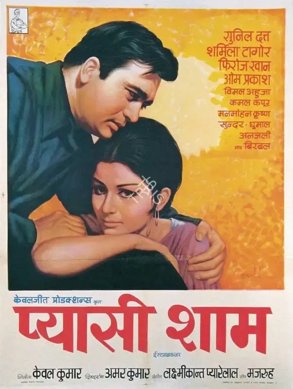 Kewal Kumar (Producer), Pyasi Sham, 1969, Full Sheet Poster
