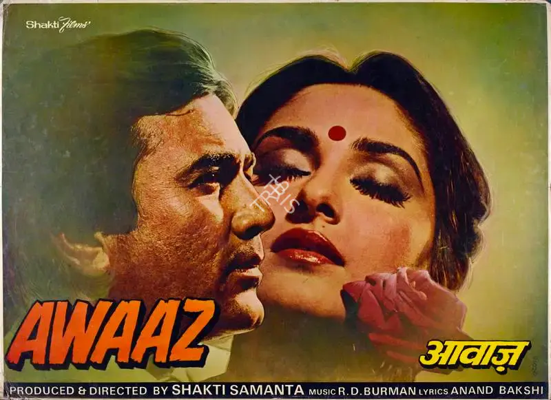 Shakti Samanta (Producer), Awaaz, 1984, Lobby Card