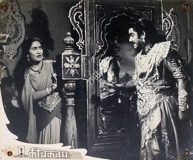 Yashwant Pethkar (Director), Keechaka Vadha, 1959, Lobby Card