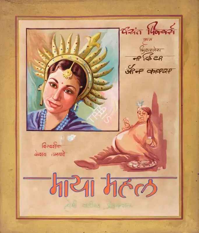Keshav Talpade (Director), Maya Mahal, 1949, Showcard
