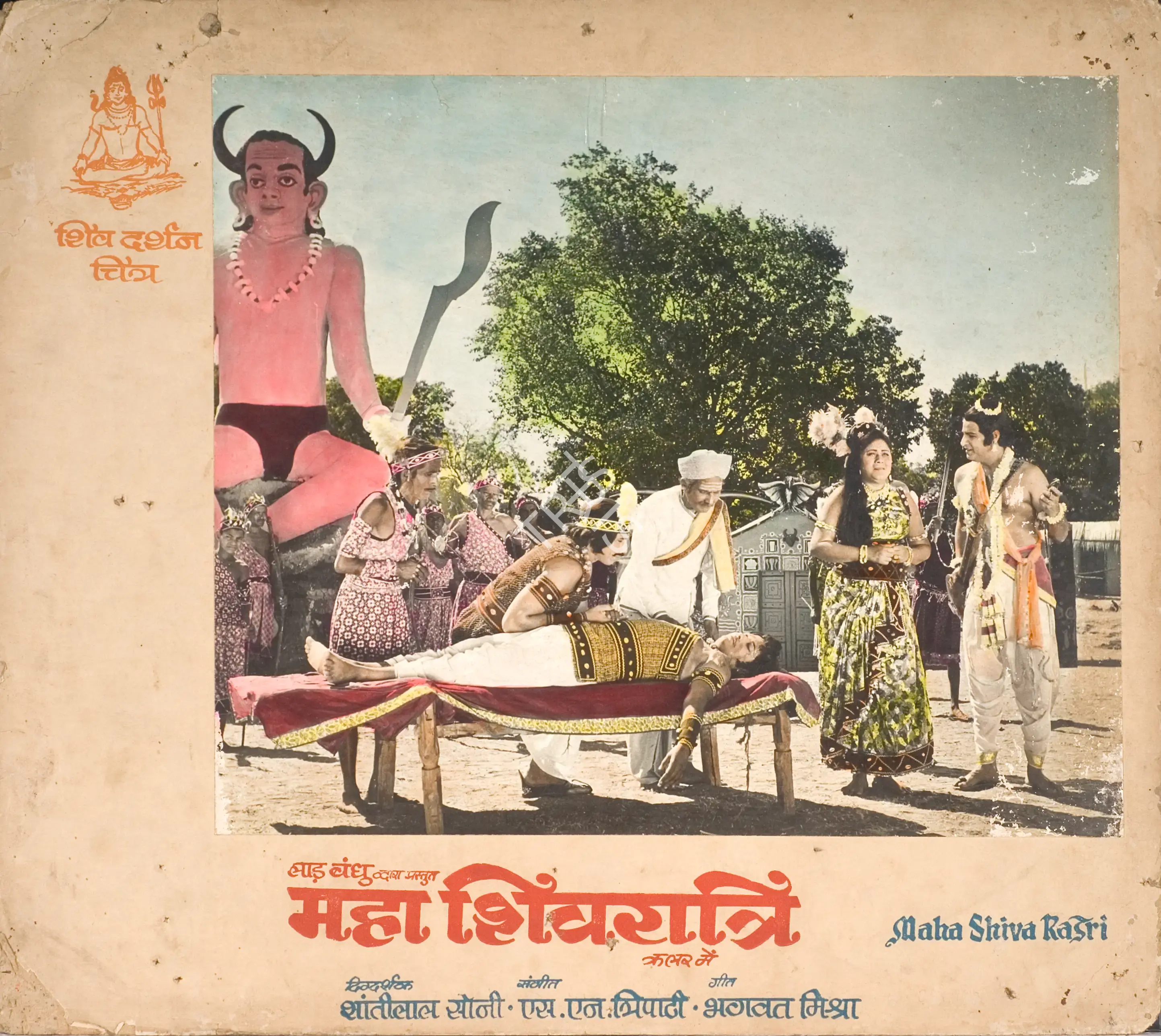 Laad Brothers (Producer), Maha Shivratri, 1972, Photographic Still Mounted on Lobby Card