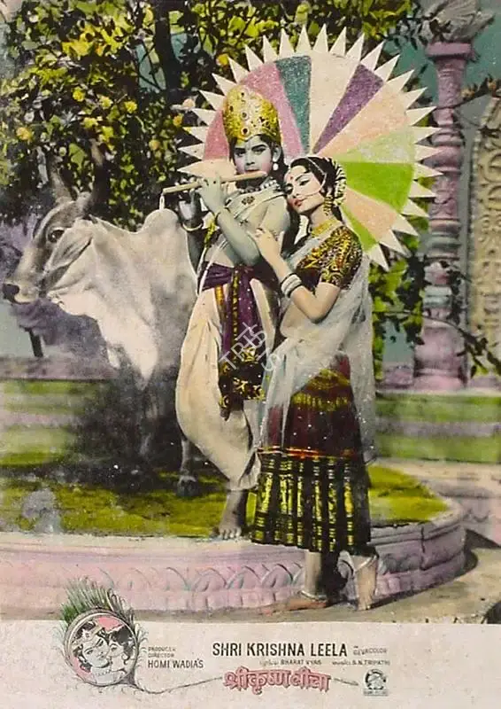 Anant Wadadeker (Cinematographer), Shreekrishna Leela, 1970, Lobby Card
